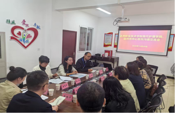 深化校院医教融合 聚力培育护理本科人才 —— 现代护理学院赴达州市中心医院开展座谈交流