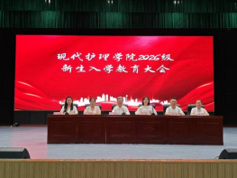 首届本科班来了！现代护理学院入学教育有看点