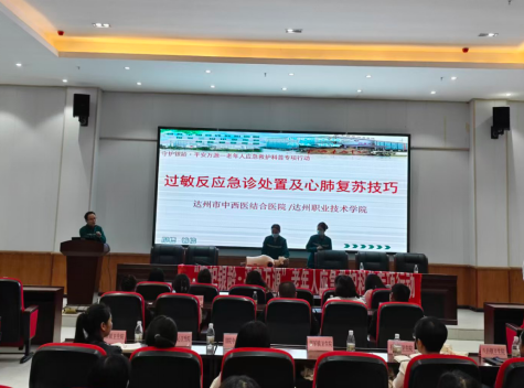 医校携手，赋能基层！“救”在身边 ——达州职院携手市中西医结合医院赴万源开展急救技能专项培训