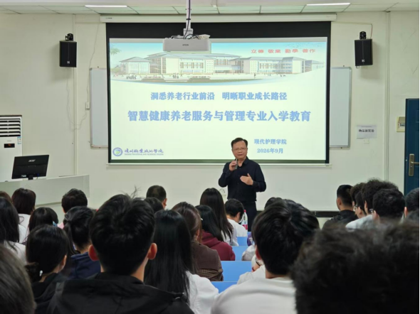 洞悉智慧养老前沿，明晰职业成长路径｜现代护理学院开展新生专题职业教育讲座